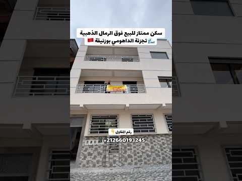 Magnifique logement spacieux à Bouznika 🇲🇦 Lotissement Dahoumi