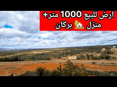 Terrain in Berkane - 1000m² - 9.000.000 DH