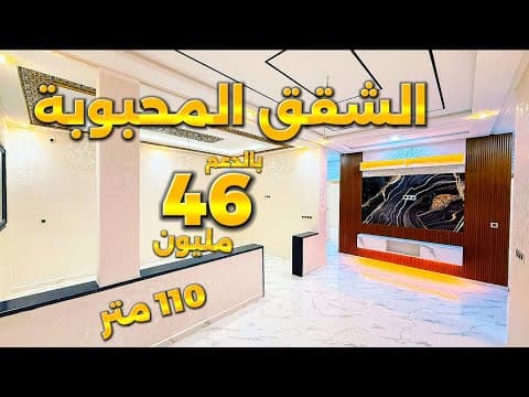 شقة in مكناس - 3 bedrooms - 110m² - 460.000 د.م