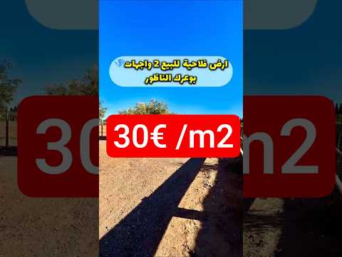 Terrain à vendre avec façades à Bouaarg, Nador