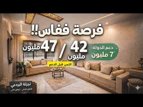 شقة in فاس - 3 bedrooms - 95m² - 470.000 د.م