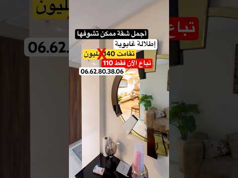 إطلالة غابوية وسط أجمل شقة ممكن تشوفها #عقارات - شقة in بوزنيقة - 93m² - 110.000 د.م