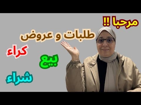 طلبات وعروض - تواصل على 0611622522 خلال ساعات العمل