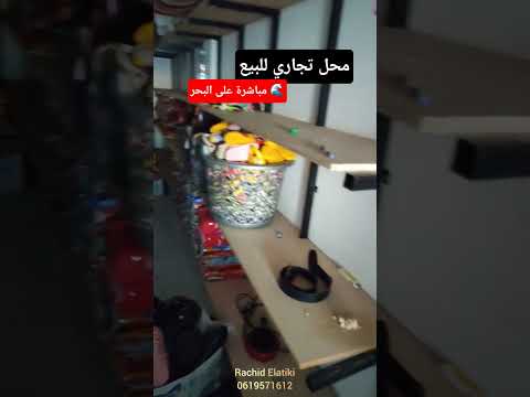 محل تجاري للبيع في مدينة مرتيل بغارت البحر 🌊☎️⬅️ 0619571612