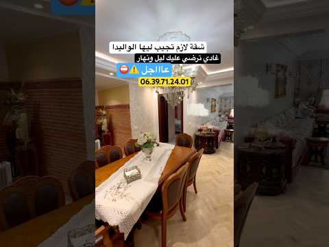 شقة واسعة للزيارة #عقارات