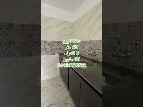 Appartement à vendre à Chouka 3 chambres 48 millions