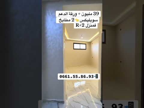 سوبليكس 39 مليون + ورقة الدعم للإستفسار 0661.55.86.93 - شقة in مكناس - 39.000.000 د.م