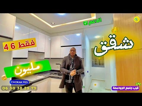 Appartement R+2 à prix abordable sur la route d'Ain Chkef 🌴 Appartement Fès